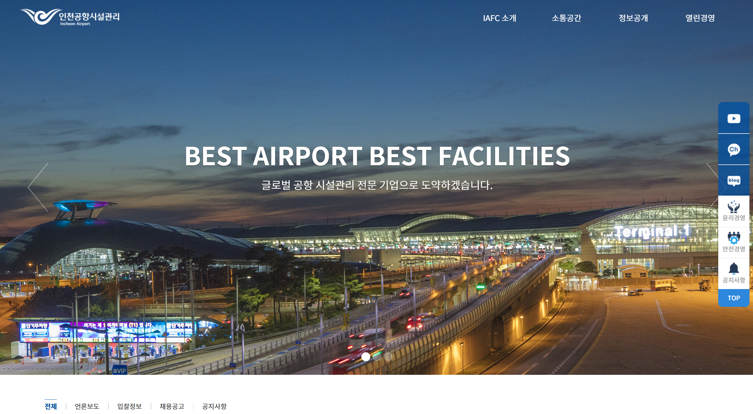 인천공항시설관리